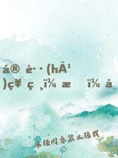 守護(hù)神獸：我，國(guó)寶熊貓變異了